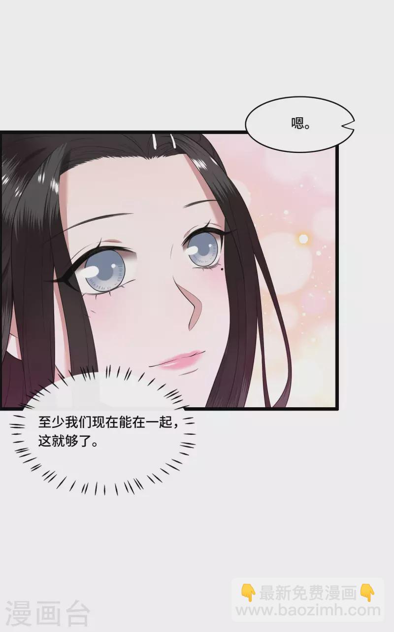《凤凰于飞》第78话 今晚的月色真美 第9页