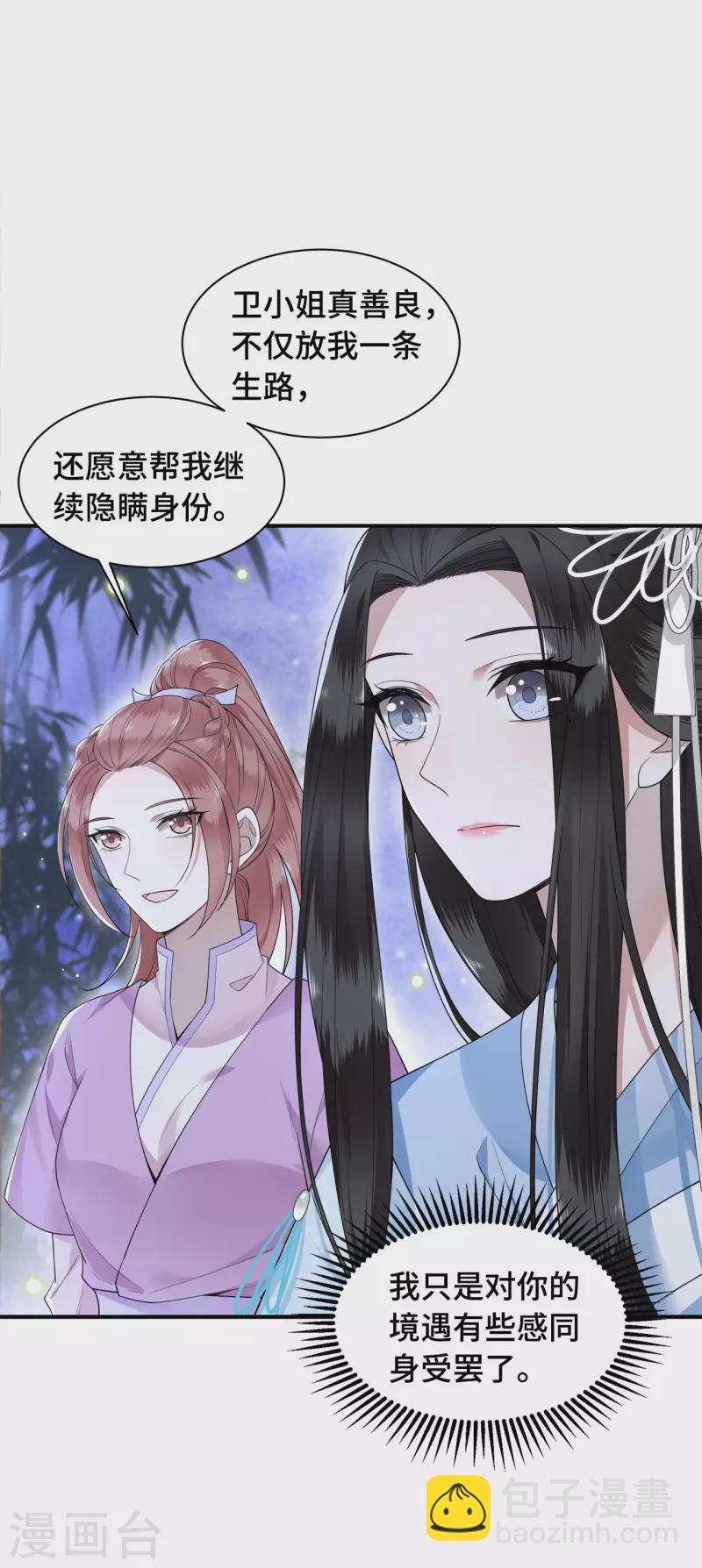 《凤凰于飞》第77话 我可以吻你吗 第10页