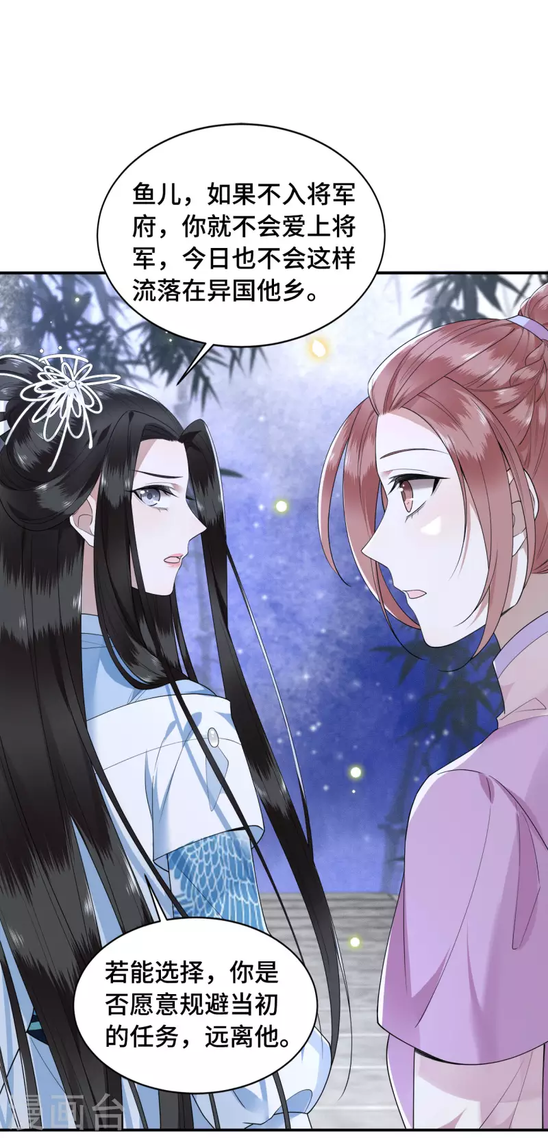 《凤凰于飞》第77话 我可以吻你吗 第11页