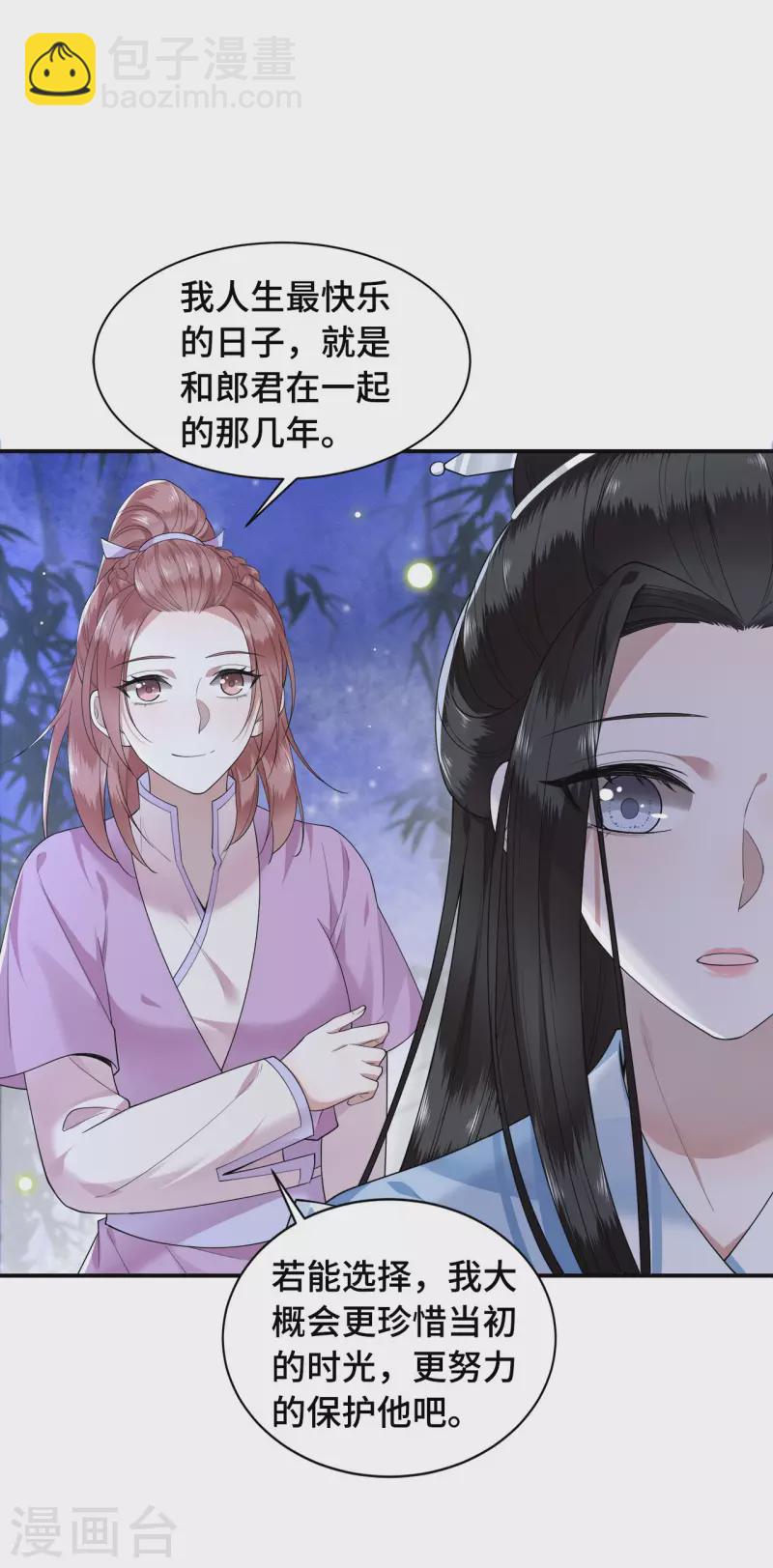 《凤凰于飞》第77话 我可以吻你吗 第13页