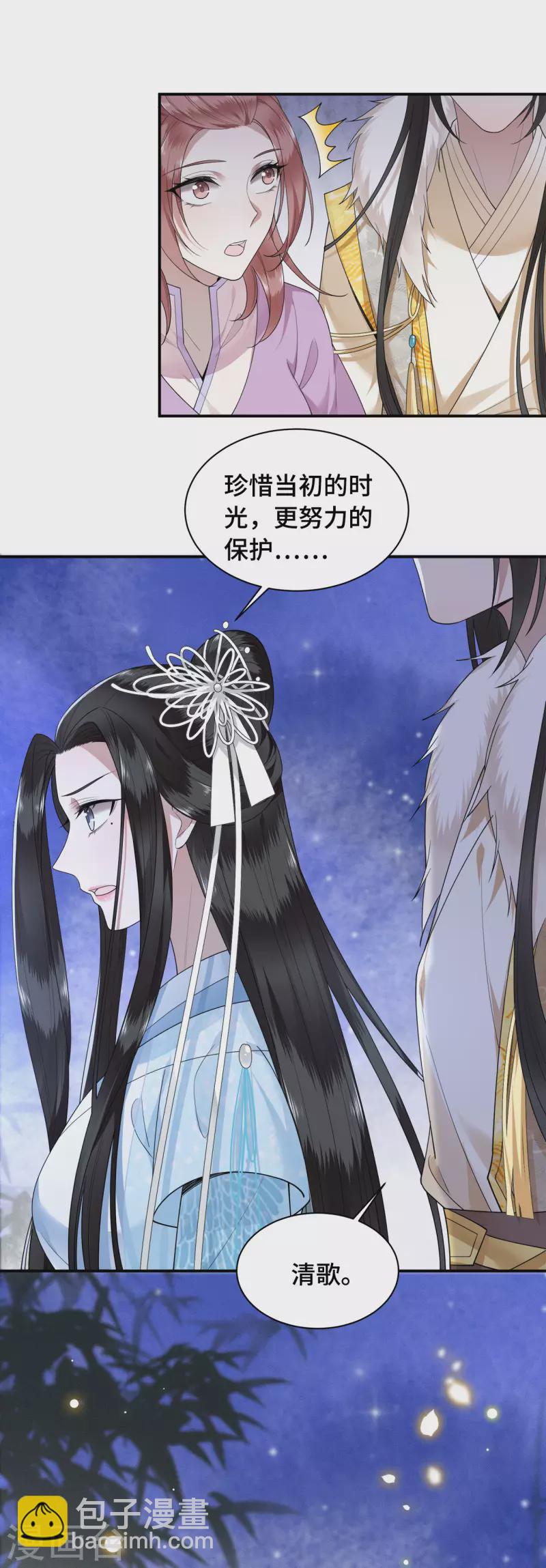 《凤凰于飞》第77话 我可以吻你吗 第14页