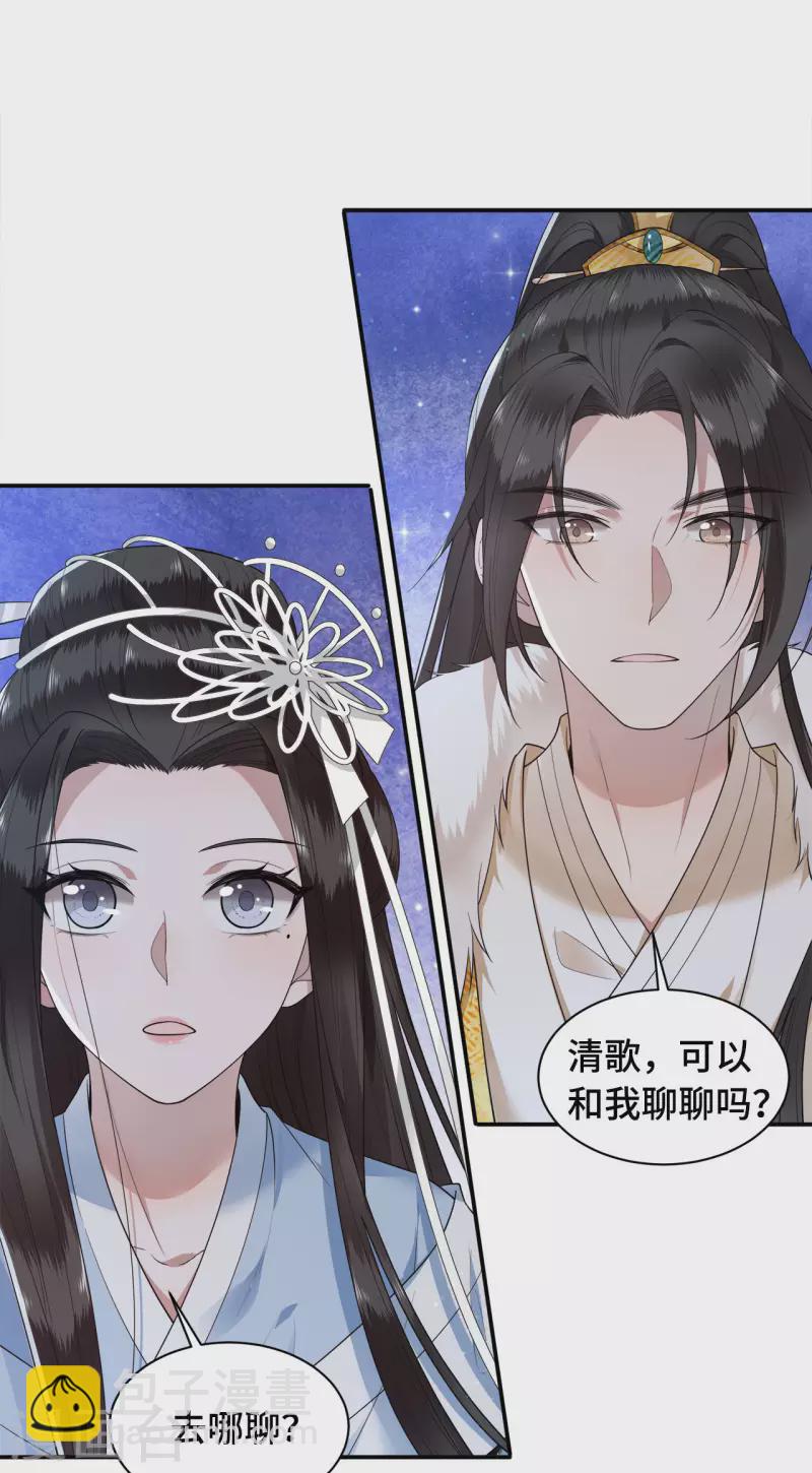 《凤凰于飞》第77话 我可以吻你吗 第16页