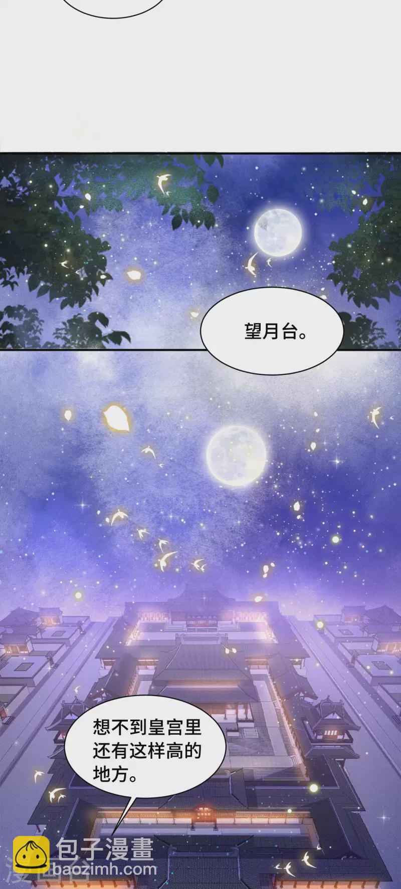 《凤凰于飞》第77话 我可以吻你吗 第17页
