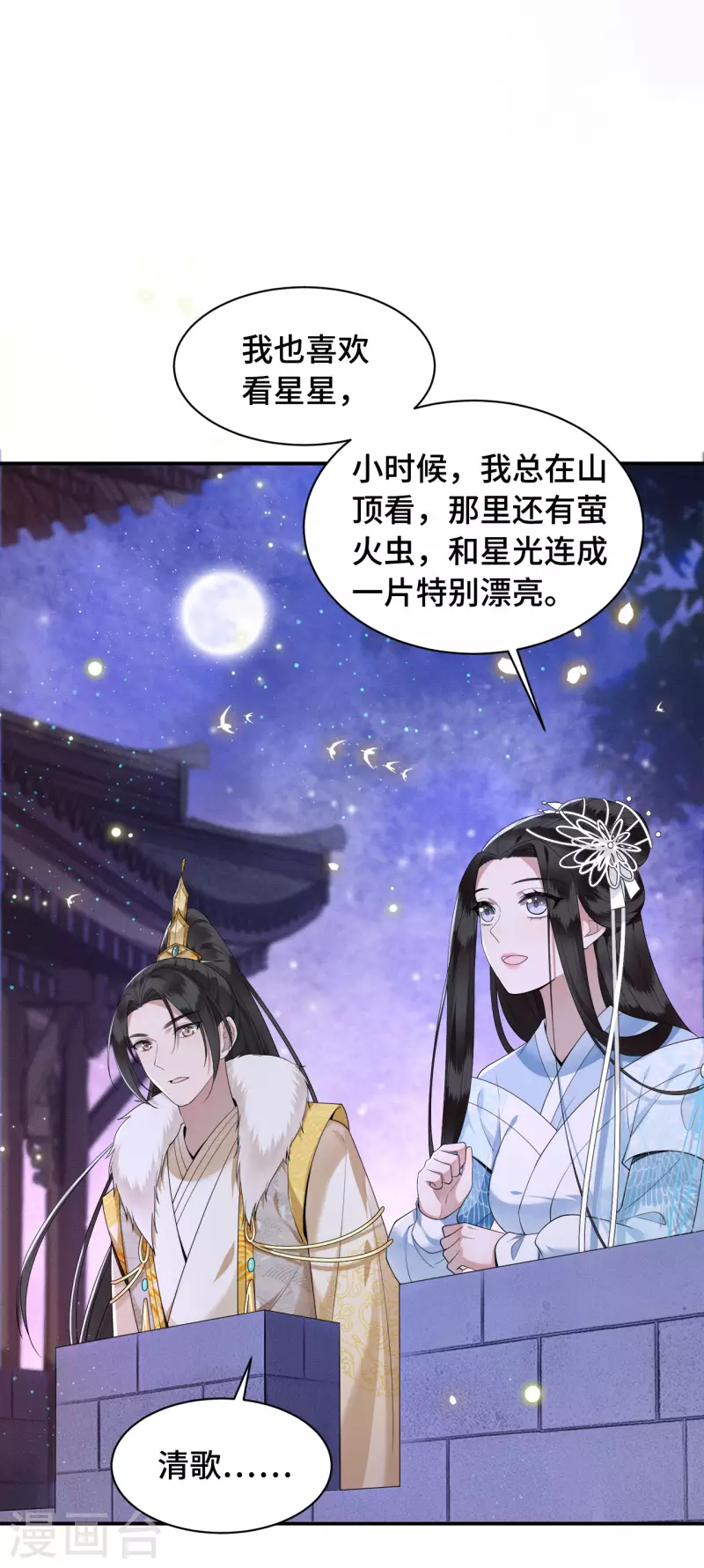 《凤凰于飞》第77话 我可以吻你吗 第19页