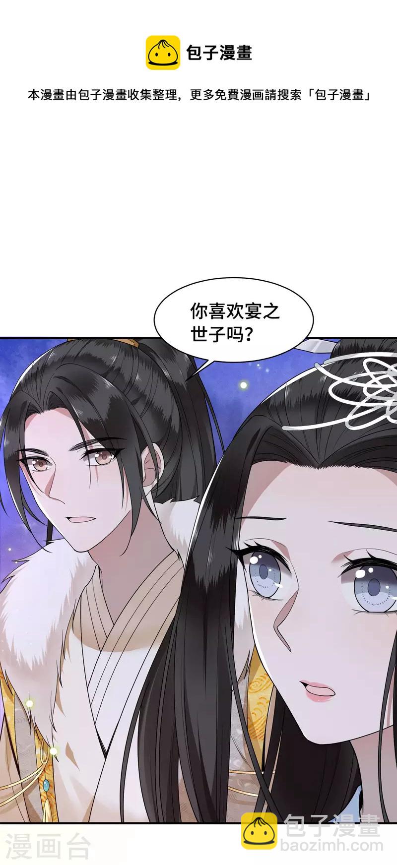 《凤凰于飞》第77话 我可以吻你吗 第20页