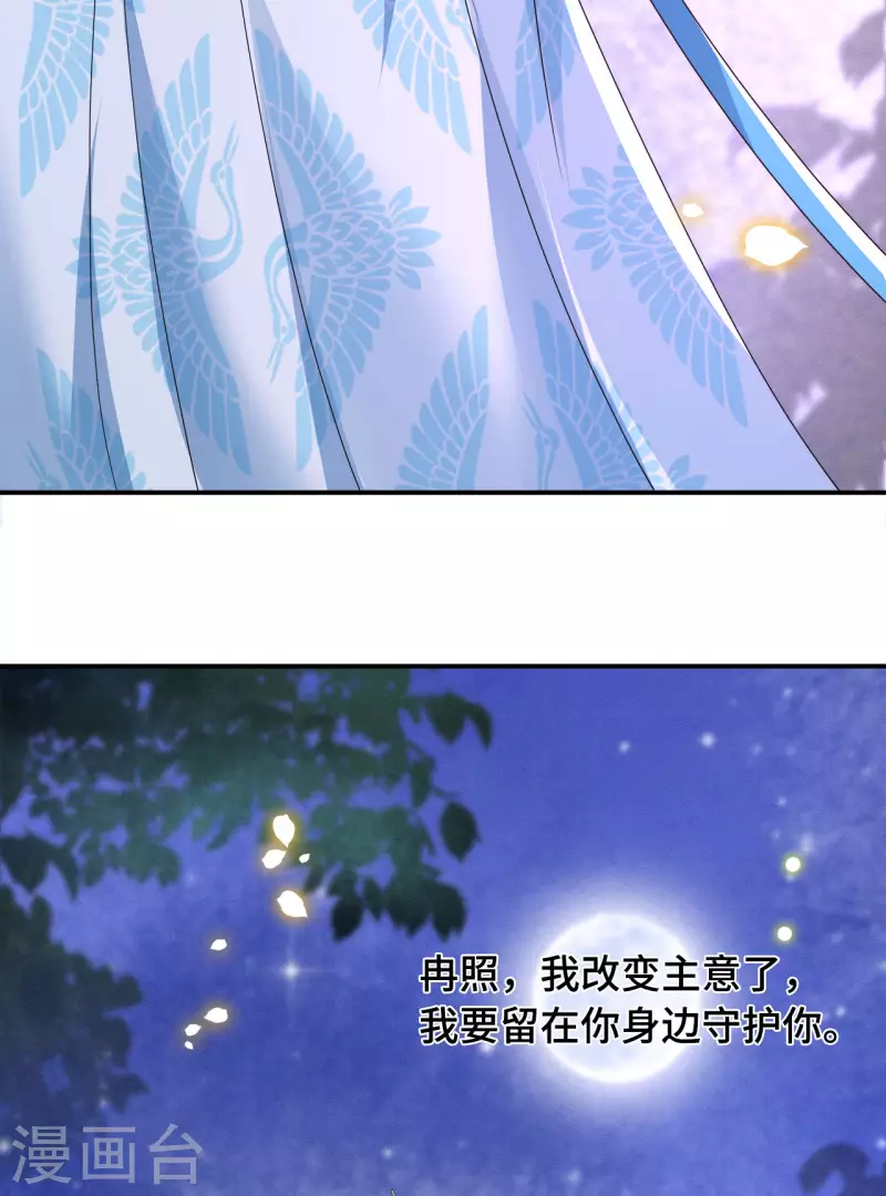 《凤凰于飞》第77话 我可以吻你吗 第30页