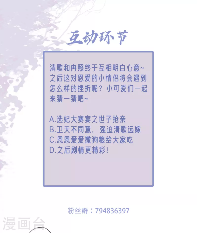 《凤凰于飞》第77话 我可以吻你吗 第32页