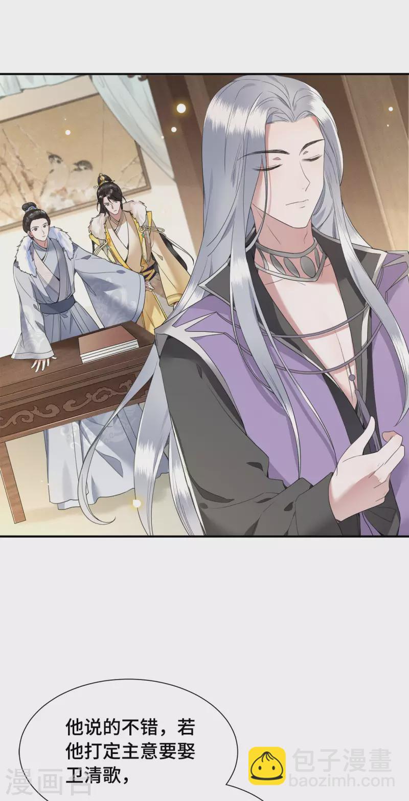 《凤凰于飞》第77话 我可以吻你吗 第3页