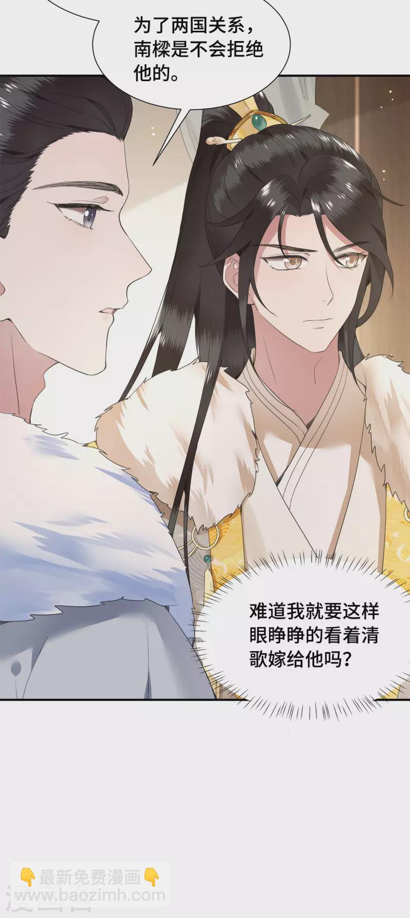 《凤凰于飞》第77话 我可以吻你吗 第4页