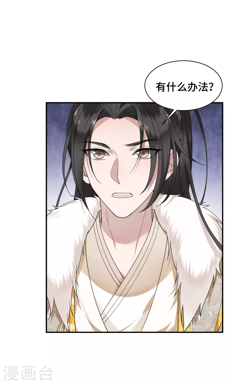 《凤凰于飞》第77话 我可以吻你吗 第6页