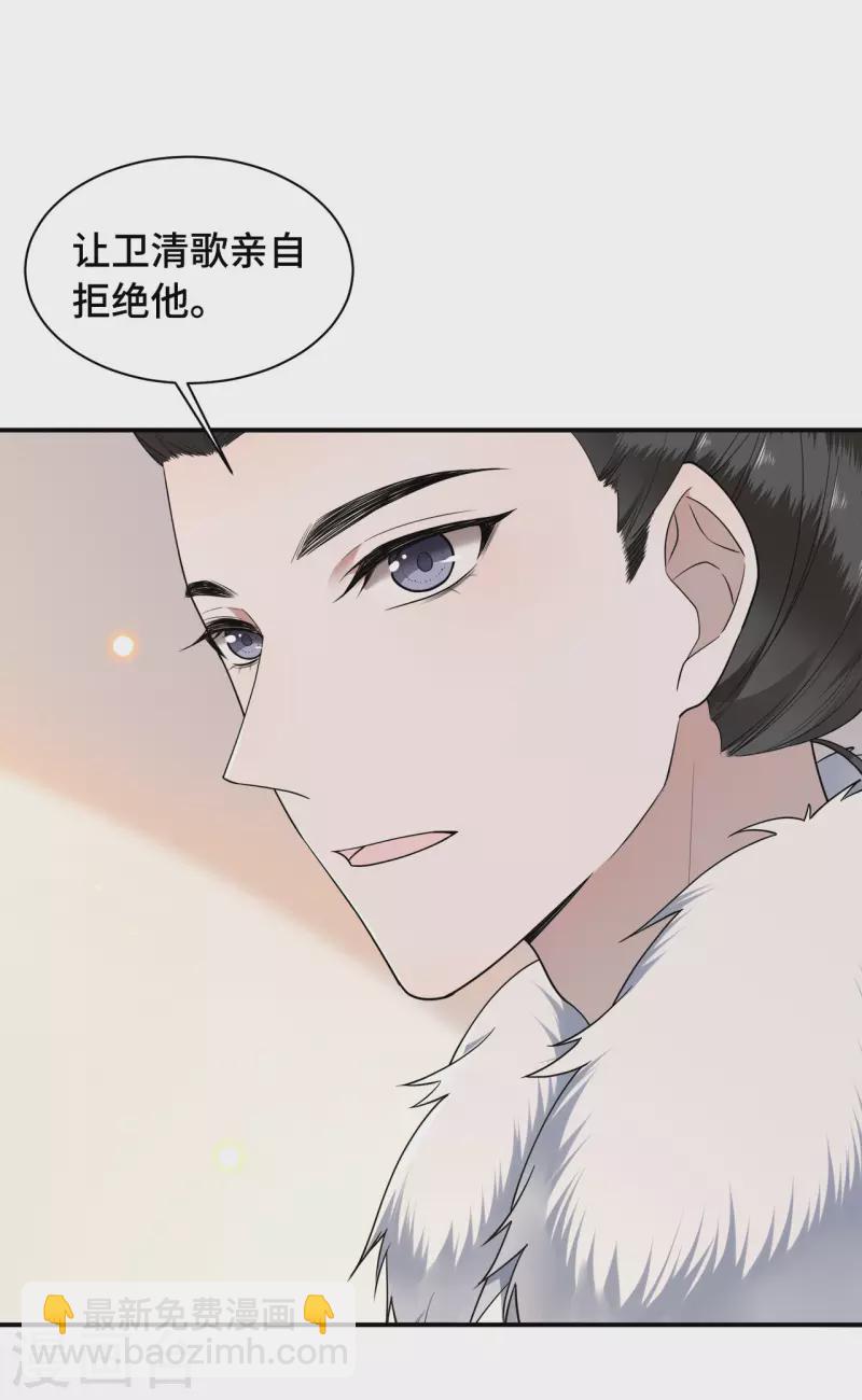 《凤凰于飞》第77话 我可以吻你吗 第7页