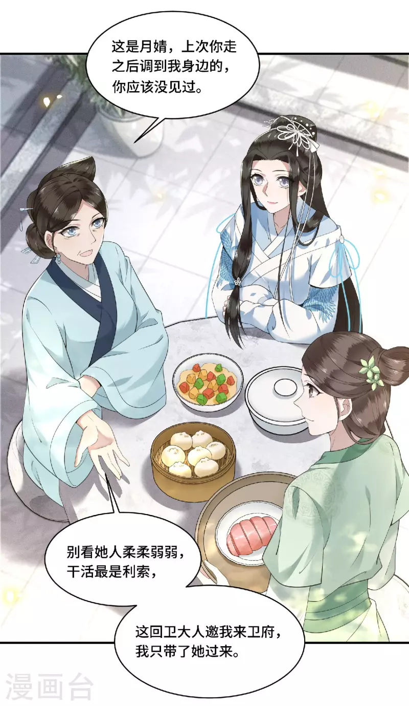 《凤凰于飞》第81话 人生若只如初见 第11页