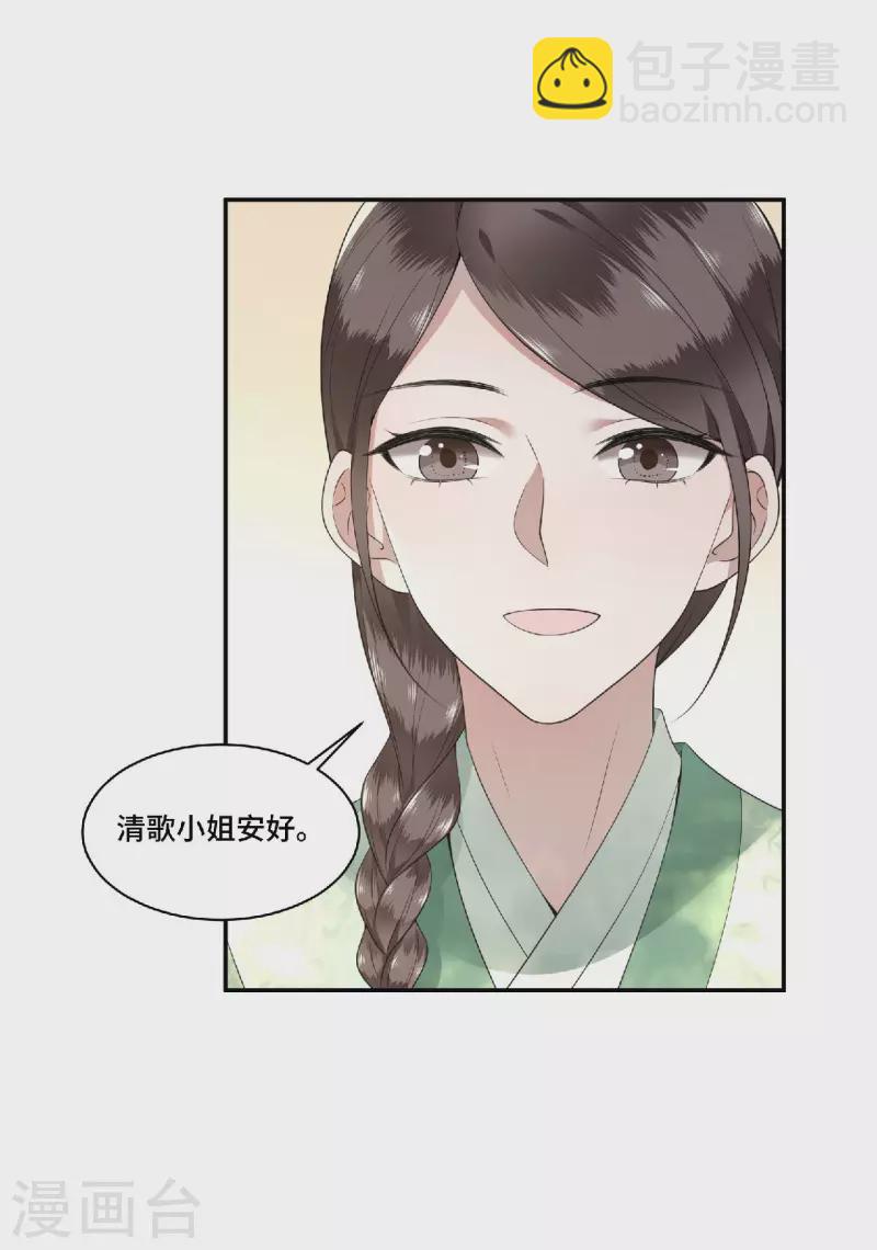 《凤凰于飞》第81话 人生若只如初见 第12页