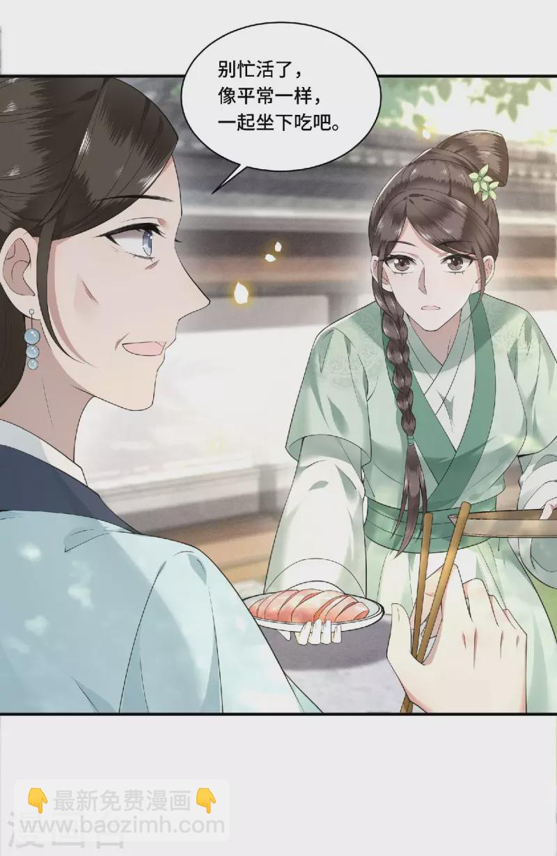 《凤凰于飞》第81话 人生若只如初见 第13页