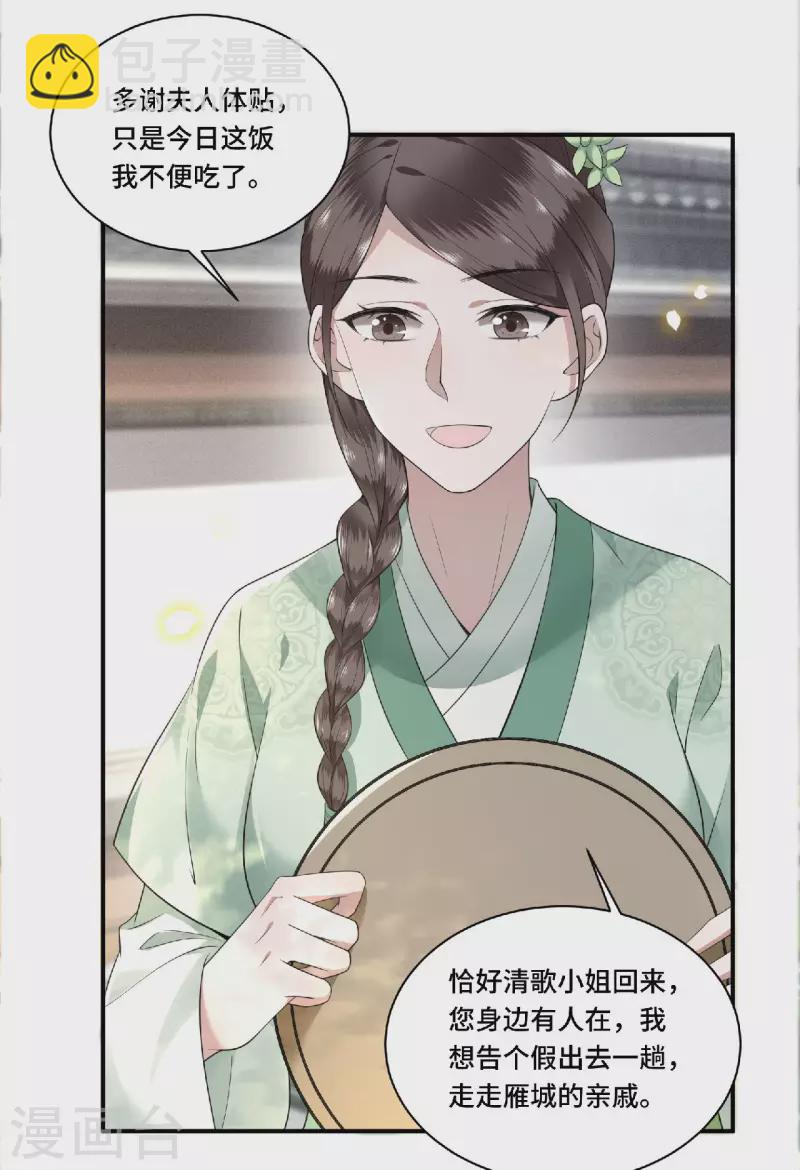《凤凰于飞》第81话 人生若只如初见 第14页