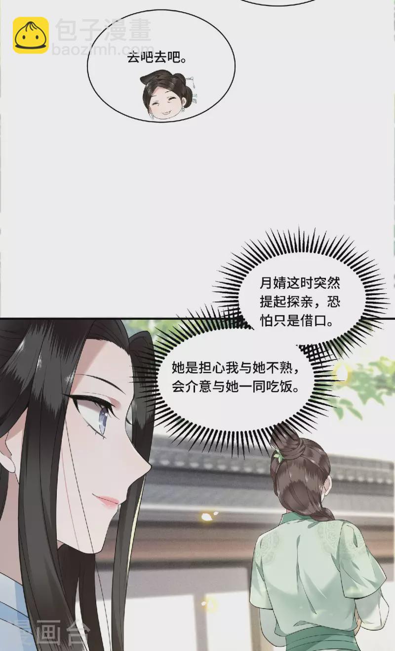 《凤凰于飞》第81话 人生若只如初见 第15页