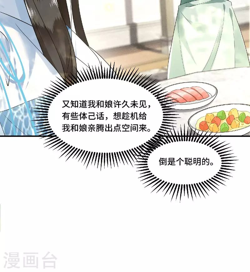 《凤凰于飞》第81话 人生若只如初见 第16页