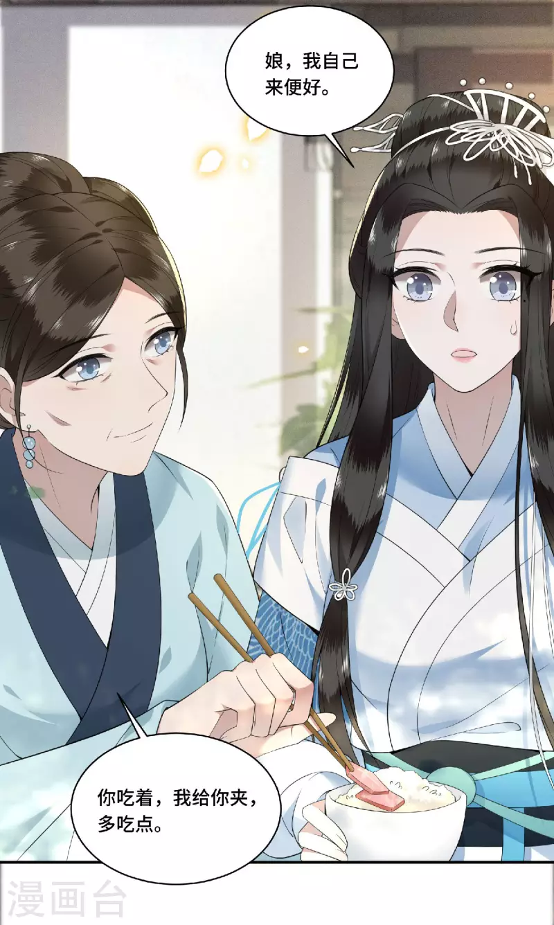 《凤凰于飞》第81话 人生若只如初见 第18页