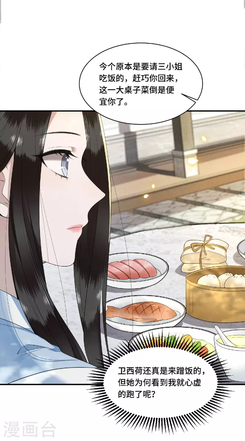 《凤凰于飞》第81话 人生若只如初见 第19页