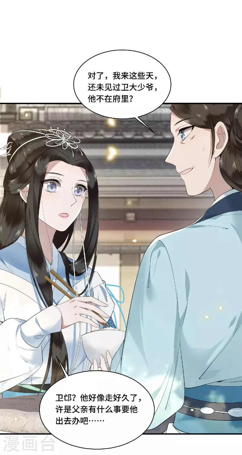 《凤凰于飞》第81话 人生若只如初见 第20页