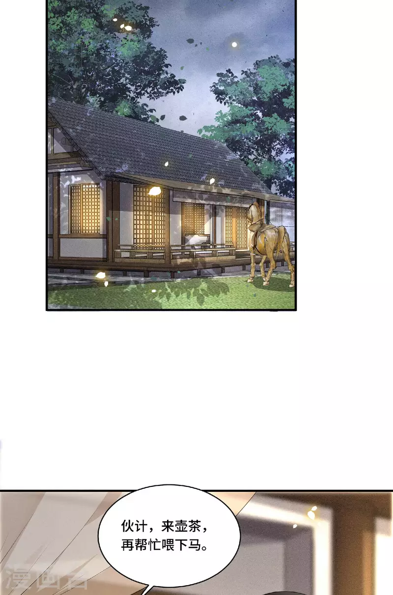 《凤凰于飞》第81话 人生若只如初见 第22页