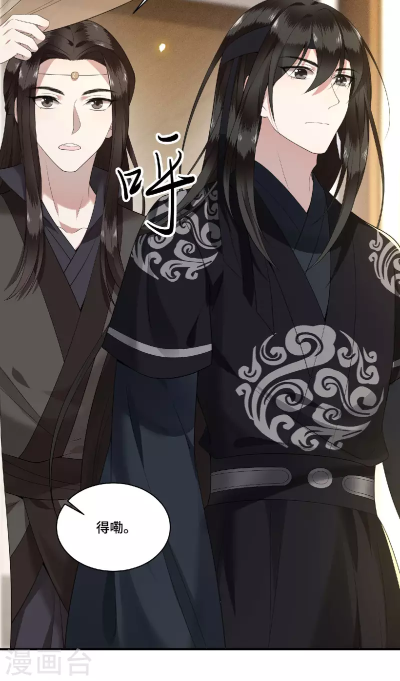 《凤凰于飞》第81话 人生若只如初见 第23页