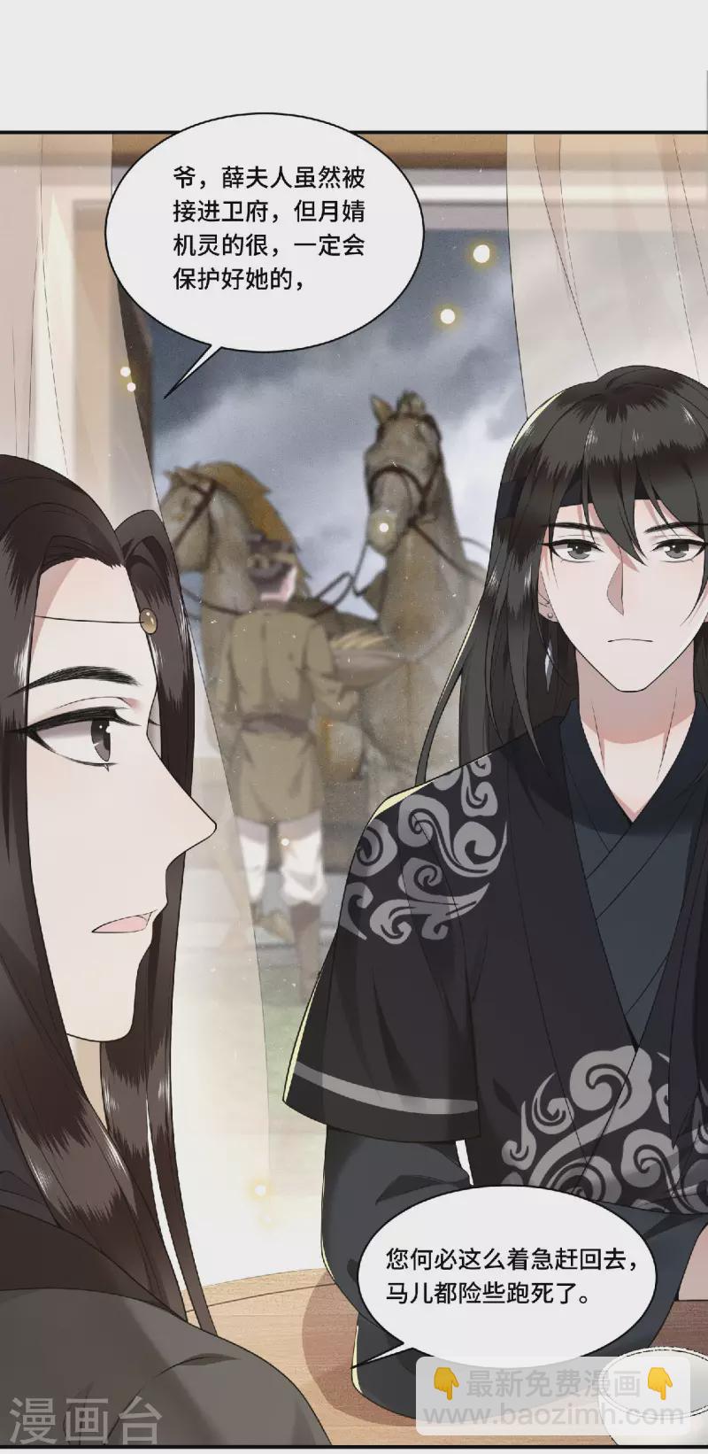 《凤凰于飞》第81话 人生若只如初见 第25页