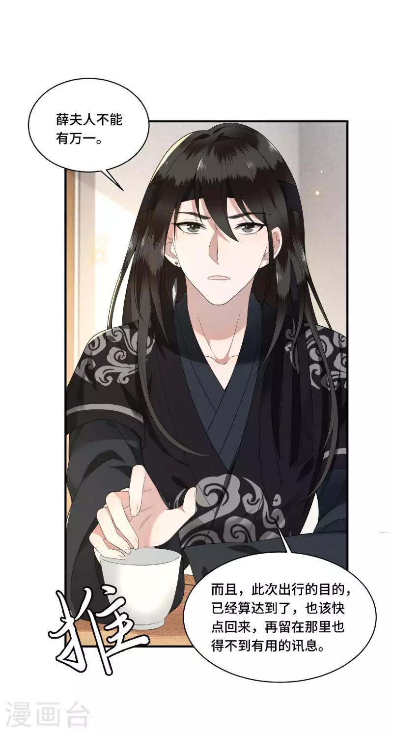 《凤凰于飞》第81话 人生若只如初见 第26页