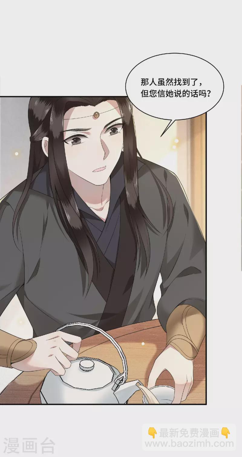 《凤凰于飞》第81话 人生若只如初见 第27页