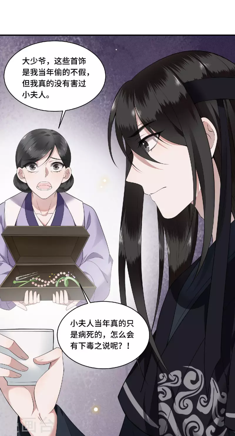 《凤凰于飞》第81话 人生若只如初见 第28页