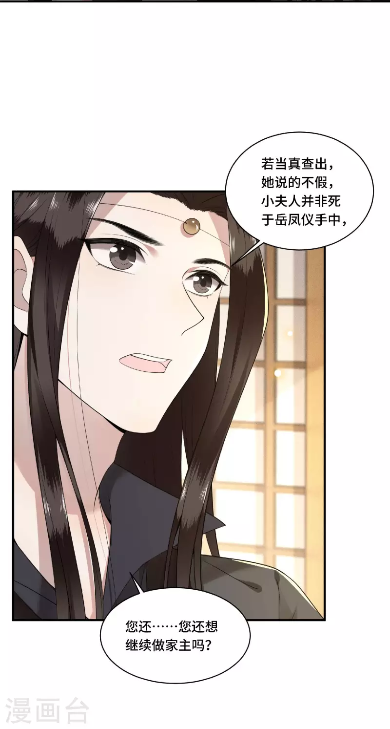 《凤凰于飞》第81话 人生若只如初见 第29页