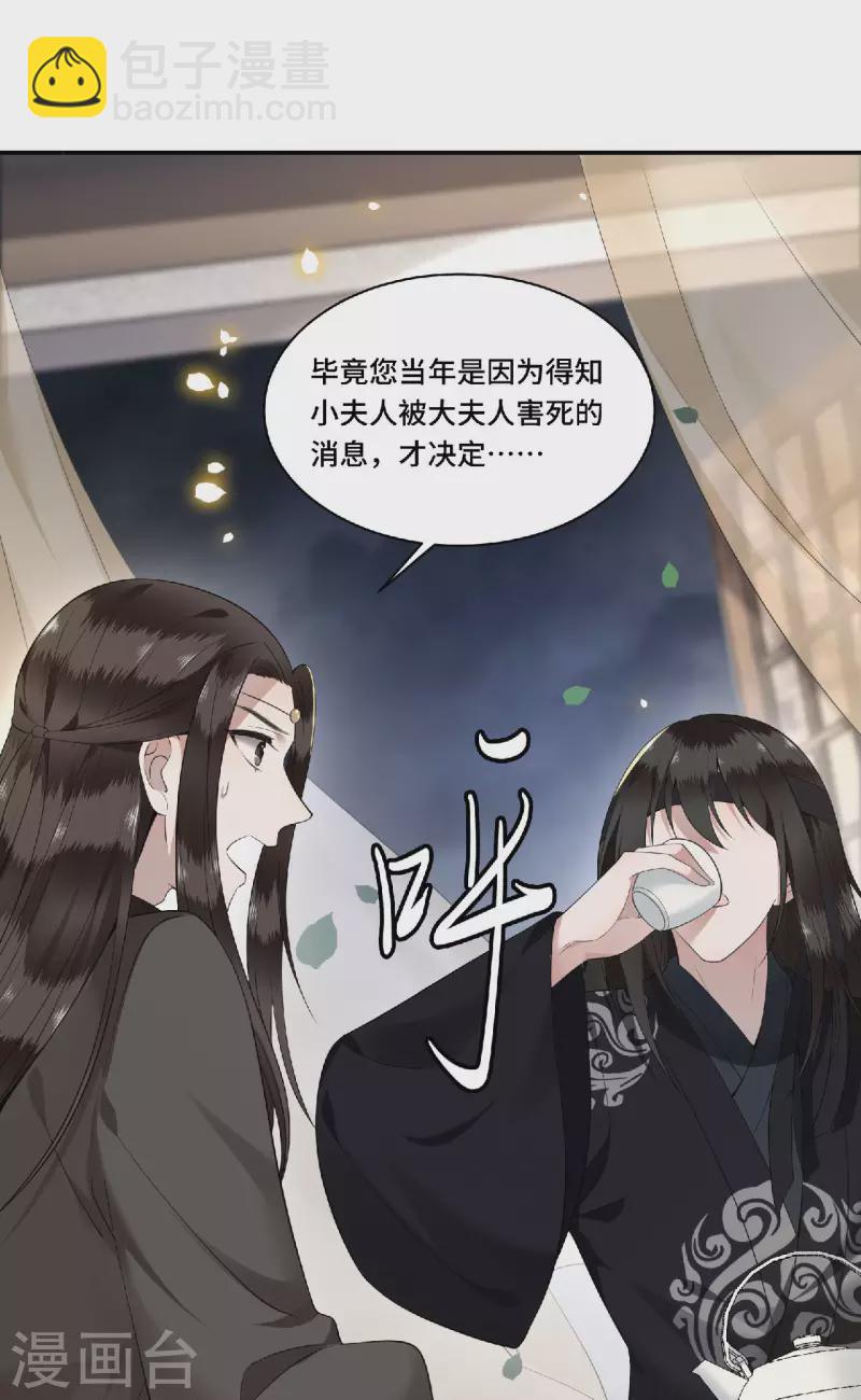 《凤凰于飞》第81话 人生若只如初见 第30页