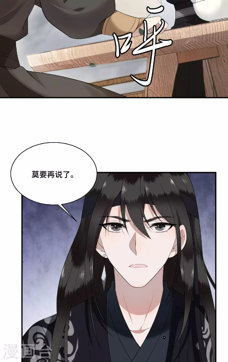《凤凰于飞》第81话 人生若只如初见 第31页