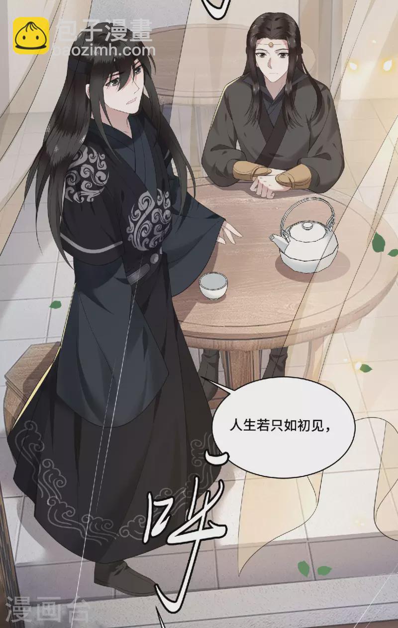 《凤凰于飞》第81话 人生若只如初见 第33页