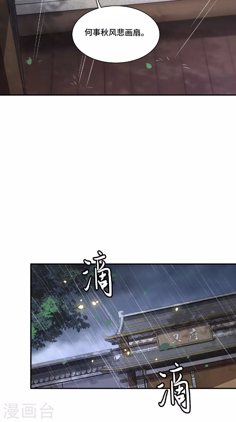 《凤凰于飞》第81话 人生若只如初见 第34页