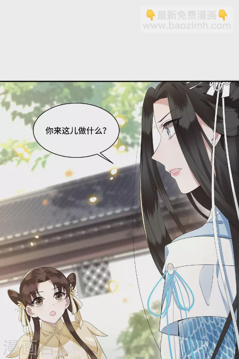 《凤凰于飞》第81话 人生若只如初见 第3页