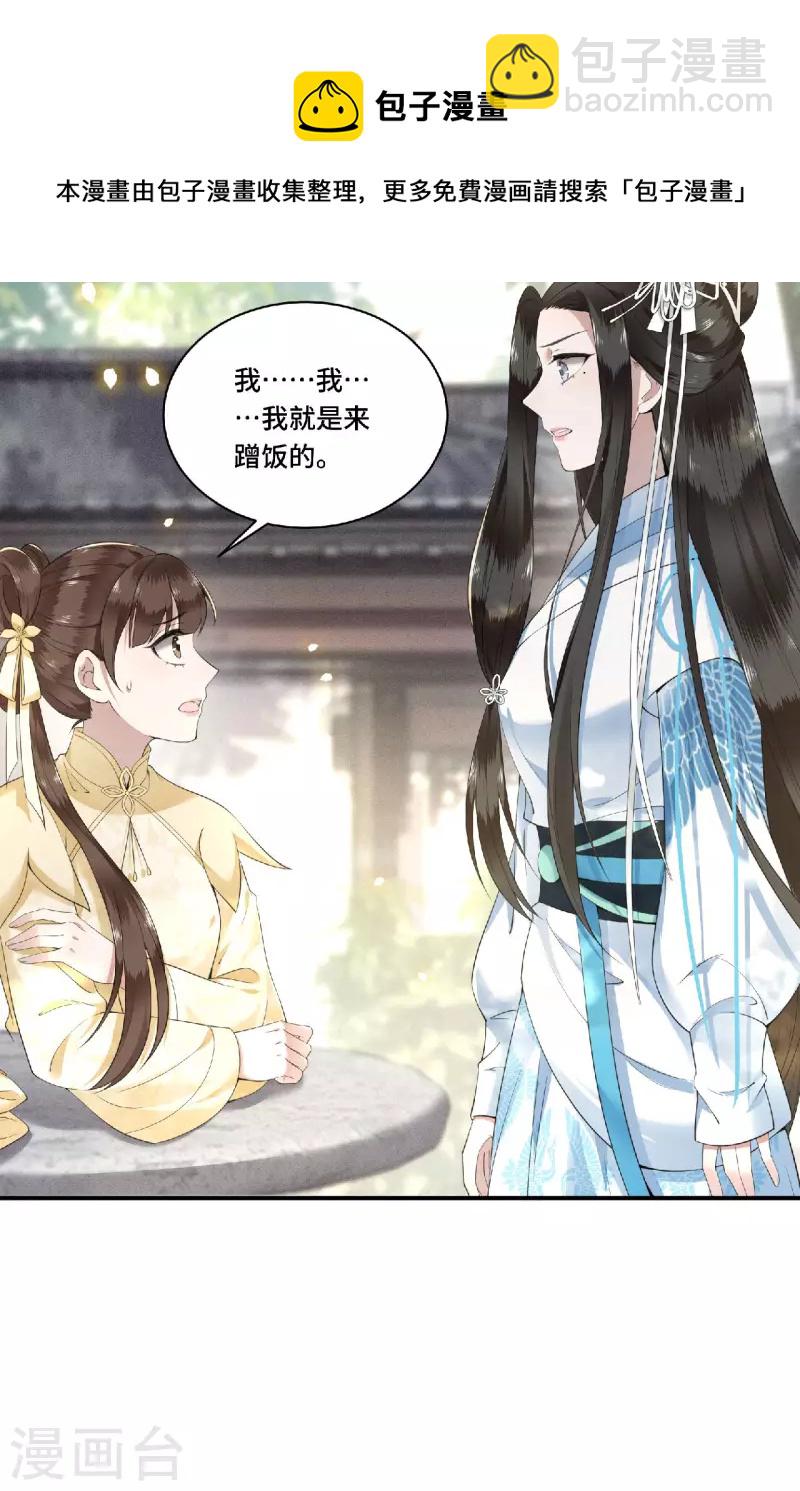 《凤凰于飞》第81话 人生若只如初见 第5页