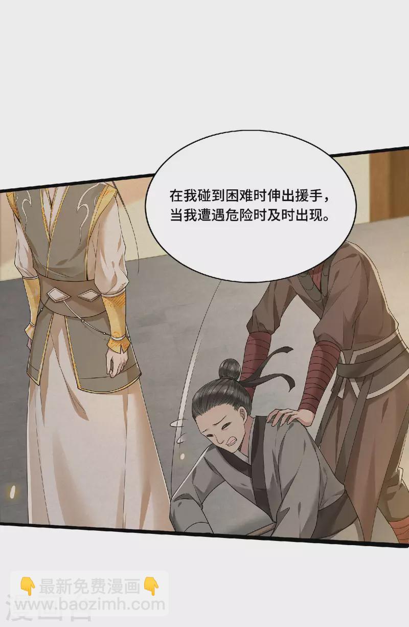 《凤凰于飞》第79话 我冉照非你不娶 第10页