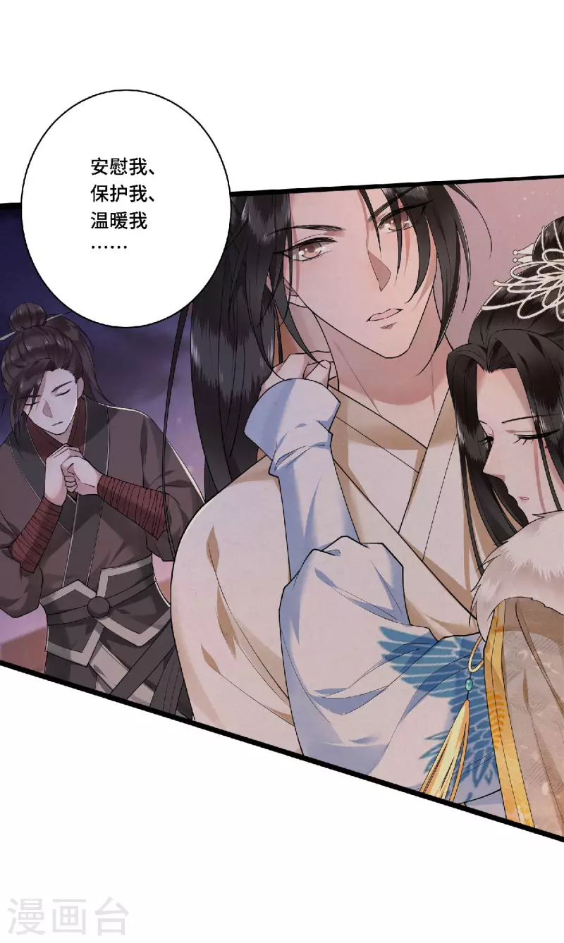 《凤凰于飞》第79话 我冉照非你不娶 第11页