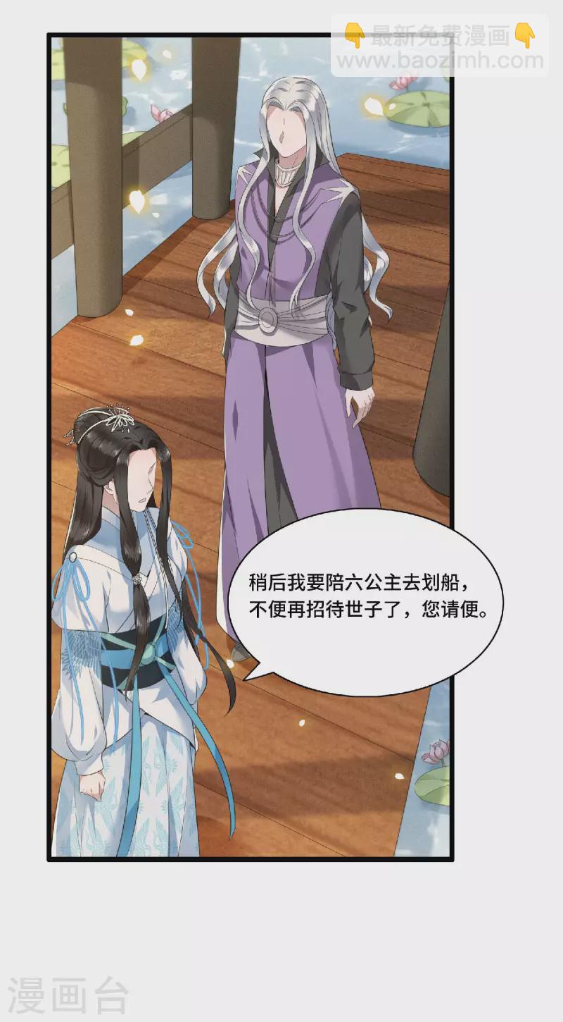 《凤凰于飞》第79话 我冉照非你不娶 第14页