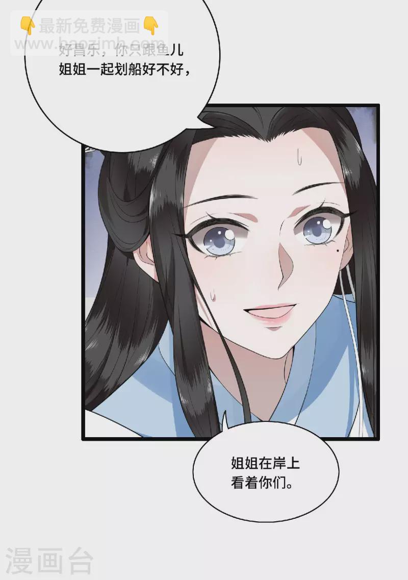 《凤凰于飞》第79话 我冉照非你不娶 第17页
