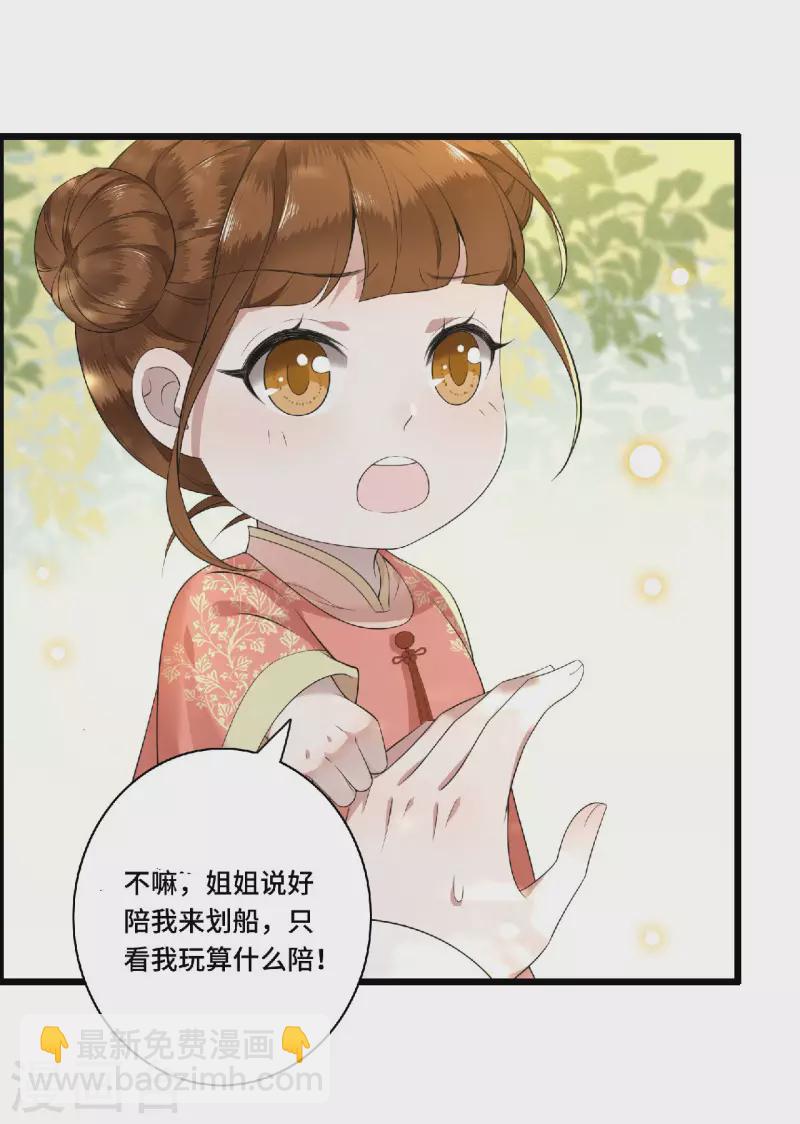 《凤凰于飞》第79话 我冉照非你不娶 第18页