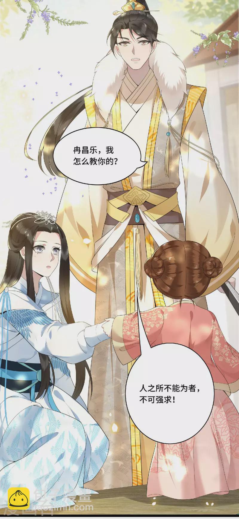 《凤凰于飞》第79话 我冉照非你不娶 第20页