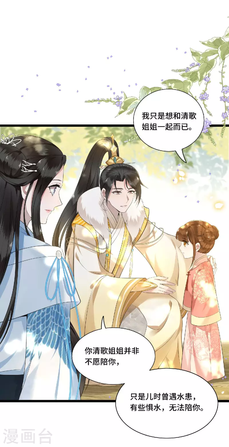 《凤凰于飞》第79话 我冉照非你不娶 第21页