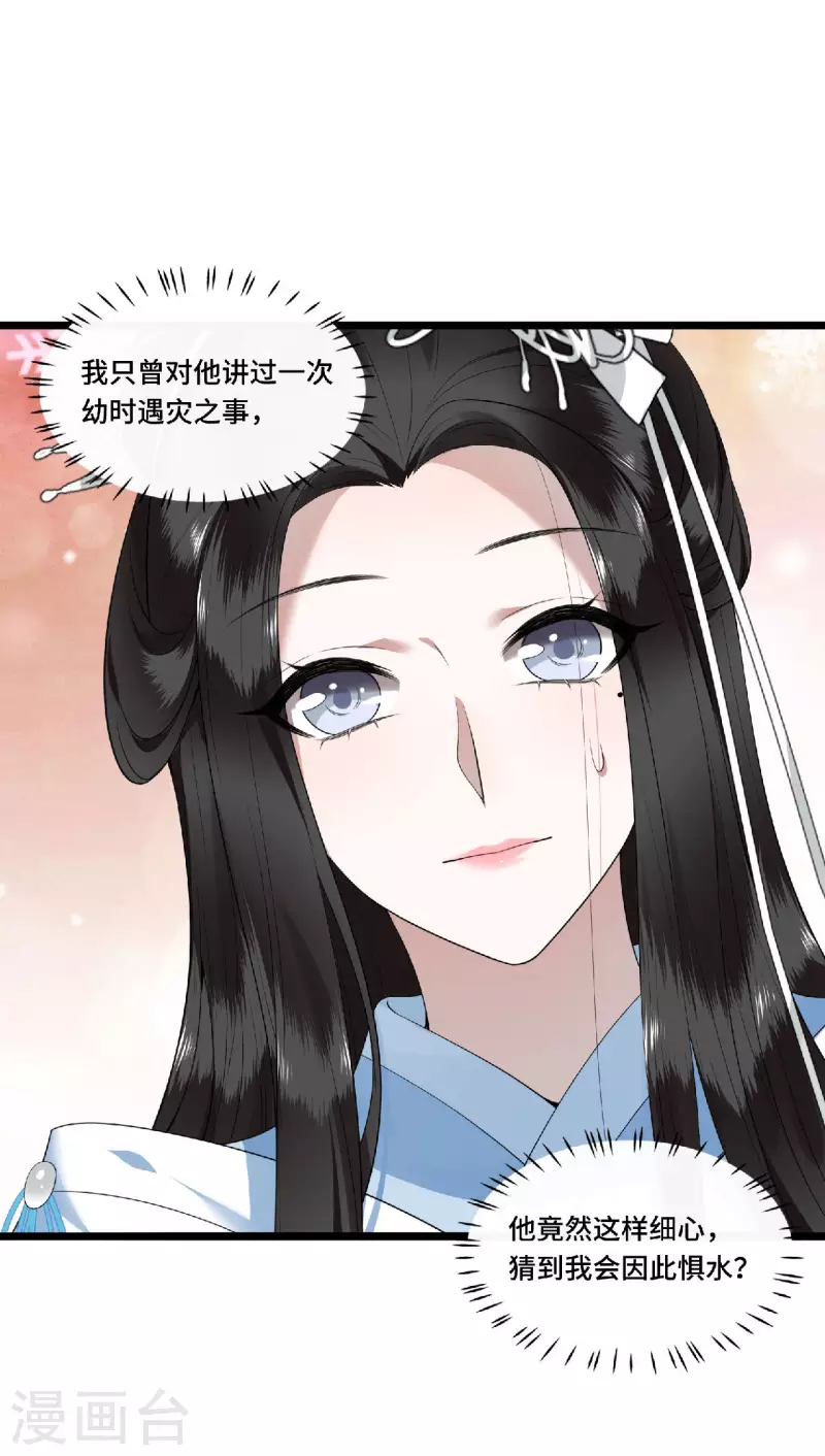 《凤凰于飞》第79话 我冉照非你不娶 第22页