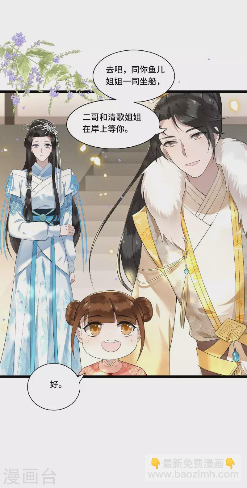 《凤凰于飞》第79话 我冉照非你不娶 第23页