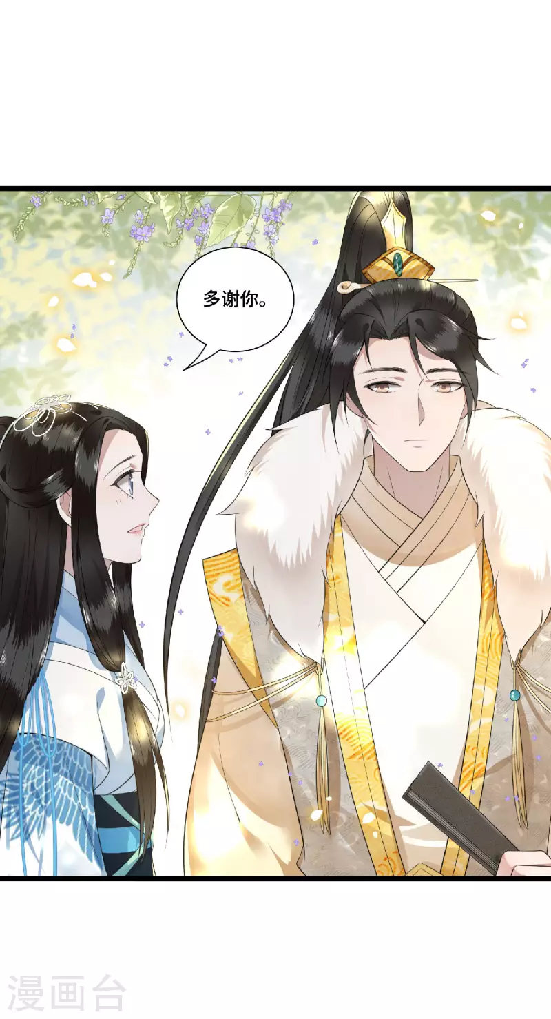《凤凰于飞》第79话 我冉照非你不娶 第24页