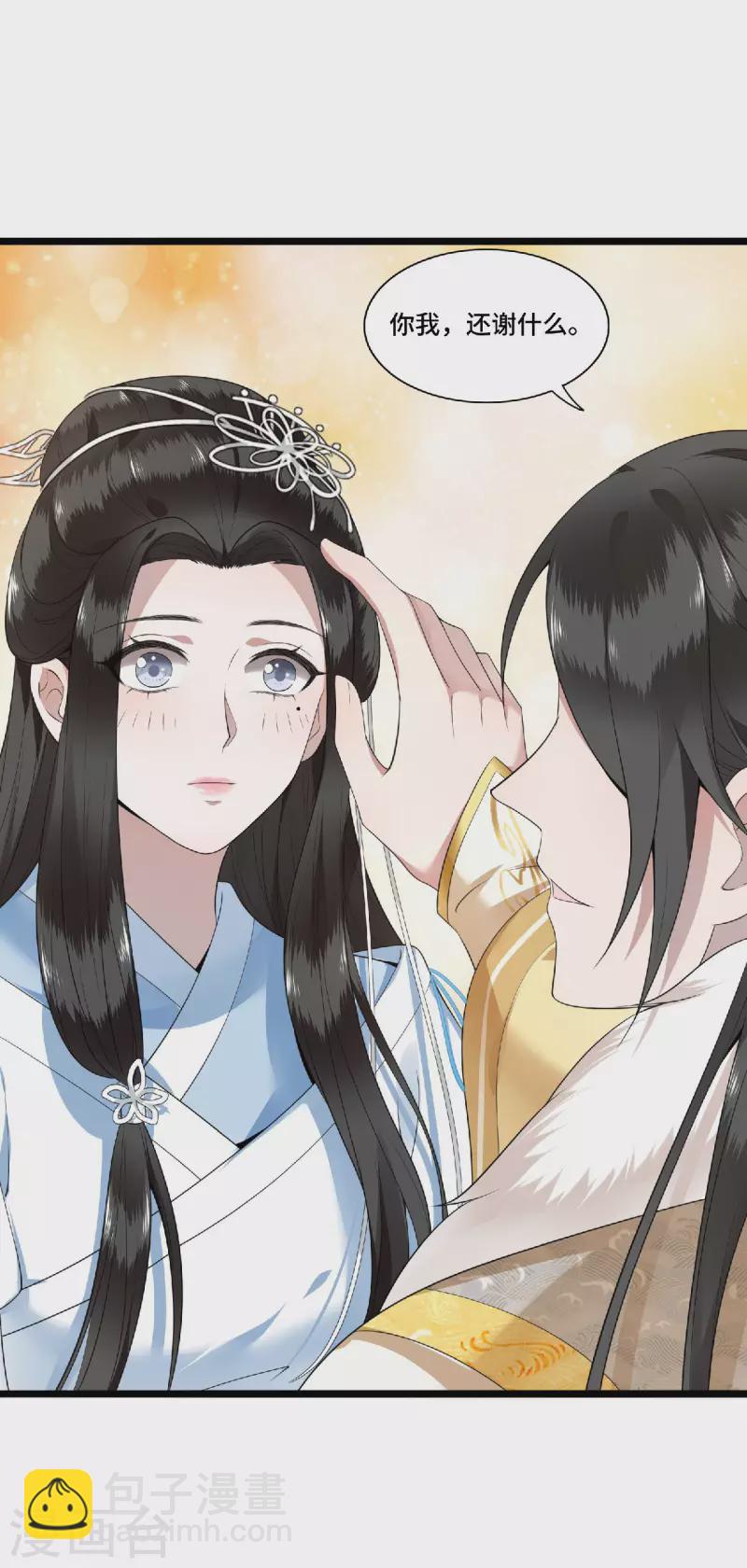 《凤凰于飞》第79话 我冉照非你不娶 第25页