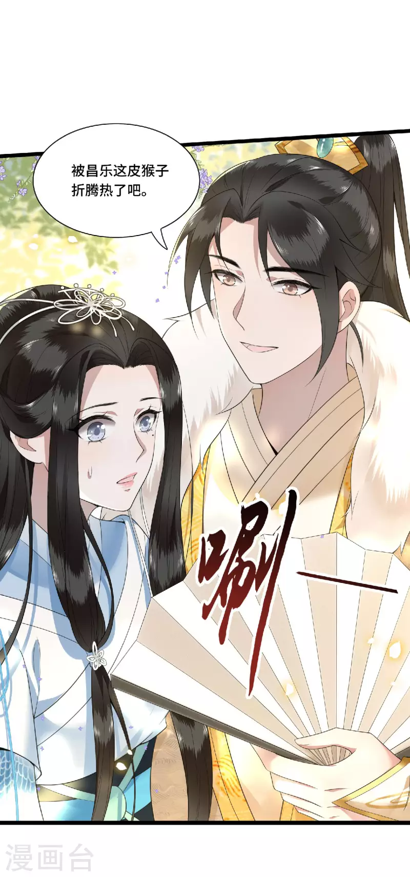 《凤凰于飞》第79话 我冉照非你不娶 第26页