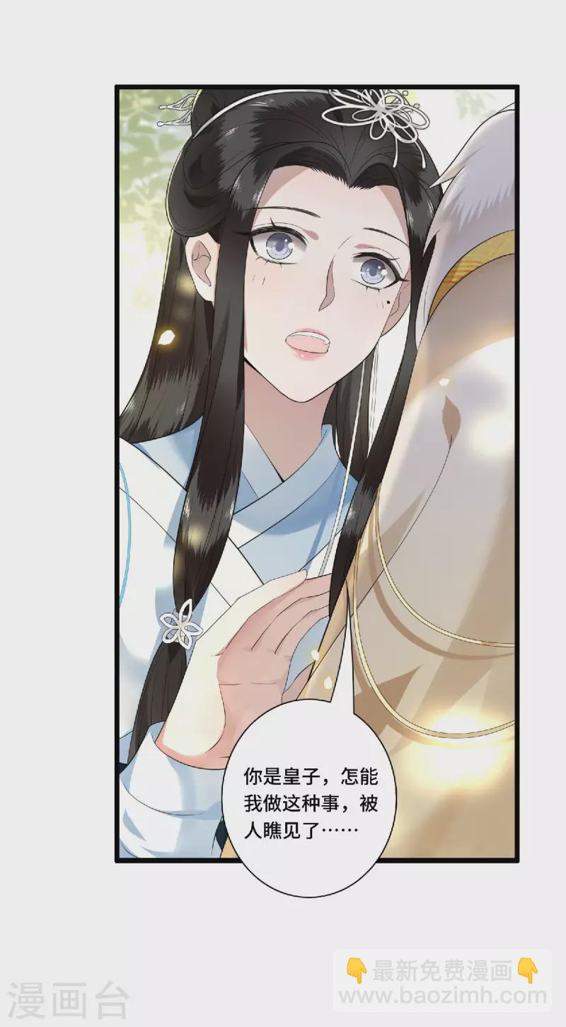 《凤凰于飞》第79话 我冉照非你不娶 第27页